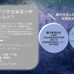 続報！！【ルワンダ宇宙衛生分野】オンラインイベント開催のお知らせ（2020年8月29日(土)16:00~17:00開催）